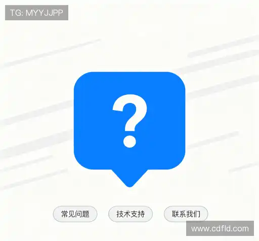 常见问题解答
